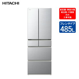 日立 冷蔵庫 R-H49S S シルバー（S） 定格内容積485L 【東京都、神奈川県、埼玉県、千葉県のみ配送可能】