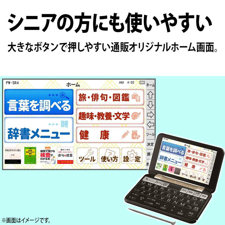 楽天市場】シャープ カラー 電子辞書 Brain ブレーン PW-SR4 大型キー 