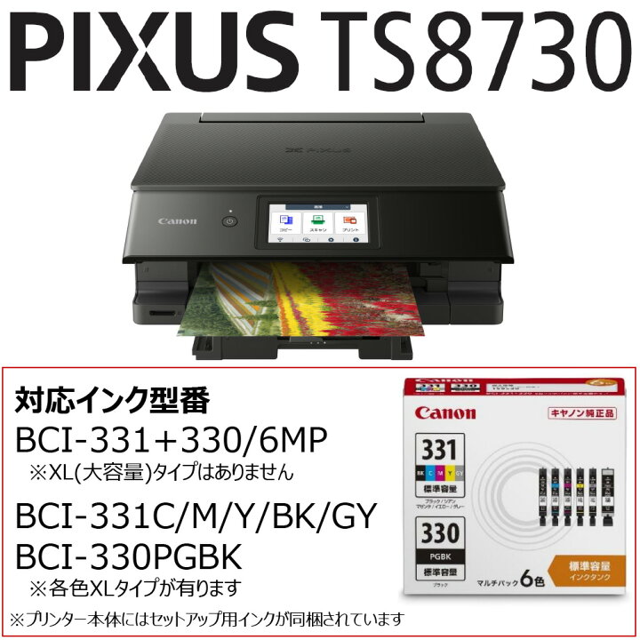楽天市場】Canon キヤノン プリンター A4インクジェット複合機 PIXUS  