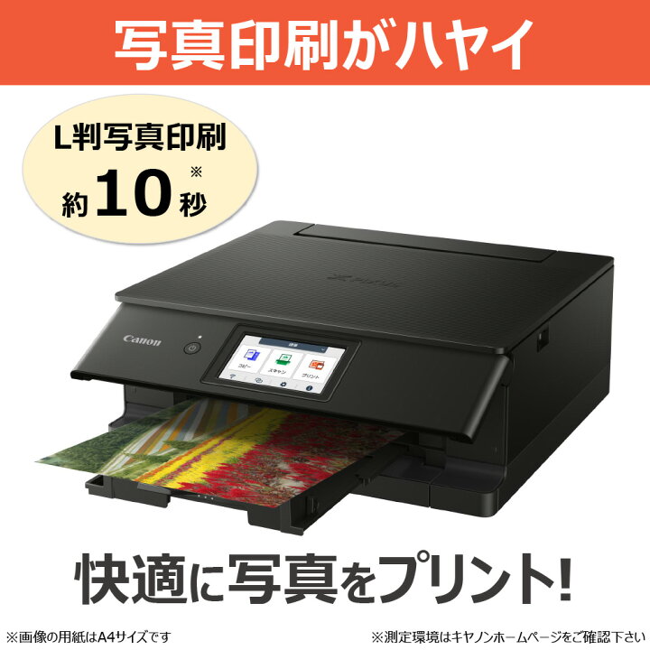 楽天市場】Canon キヤノン プリンター A4インクジェット複合機 PIXUS 