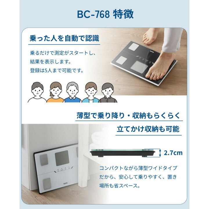 TANITA タニタ 体組成計 BC-768WH パールホワイト☆送料無料（沖縄・離島以外） 楽天市場】【即納在庫品】 【送料無料 】 タニタ 体重計 体組成