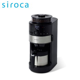 【スーパーDEALショップオリジナルモデル】シロカ siroca コーン式全自動コーヒーメーカー SC-C125