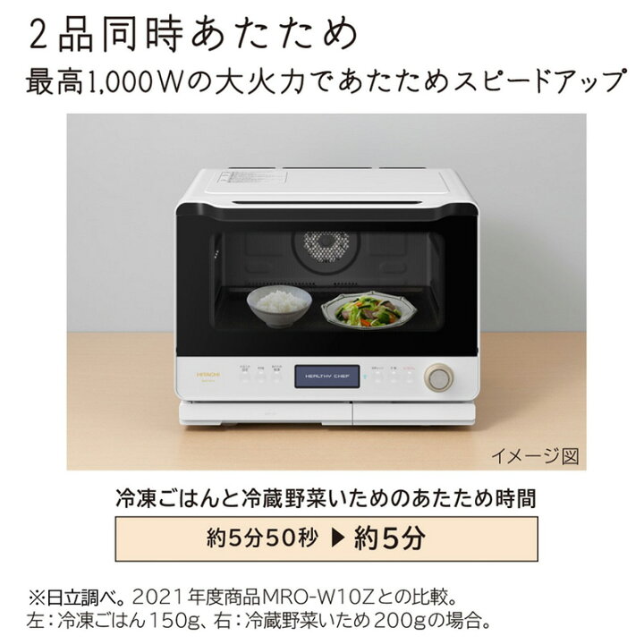 日立 オーブンレンジ MRO-W1X-W 延長保証残り有り