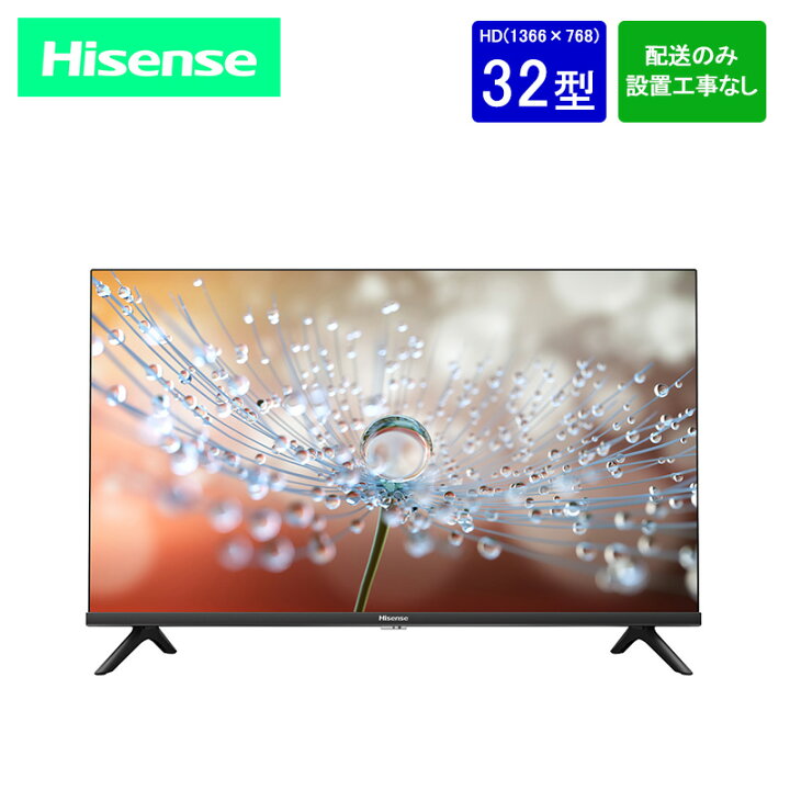 楽天市場】【設置取付なし】Hisense ハイビジョン液晶テレビ 32v  