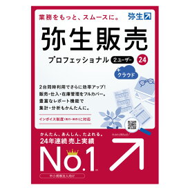 弥生販売 24 プロフェッショナル 2ユーザー +クラウド 通常版＜インボイス制度対応＞ HWAT0001