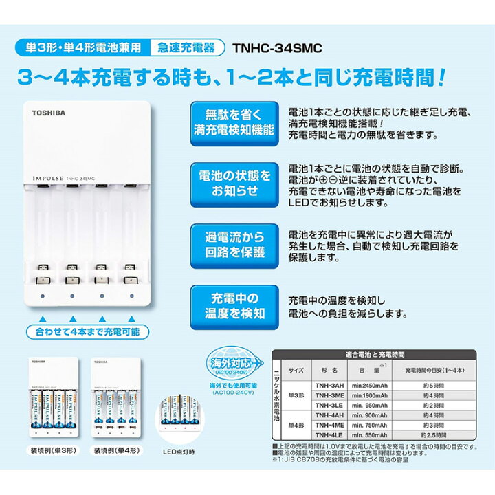 楽天市場】東芝 急速充電器 ニッケル水素電池単3形・単4形1〜4本充電 