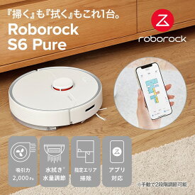 【数量限定】ロボロック Roborock ロボット掃除機 水拭き S6 Pure S6P02-04 ホワイト