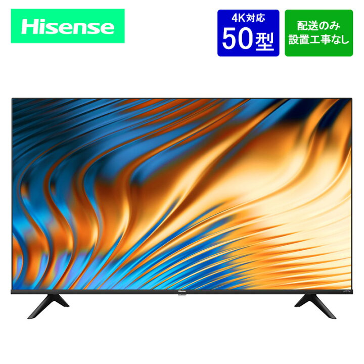 楽天市場】【設置取付なし】Hisense 4K液晶テレビ 50v型 A6Hシリーズ 