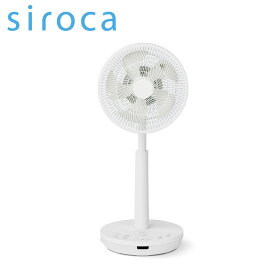 シロカ siroca 3D サーキュレーター扇風機 SF-C223(W) ホワイト