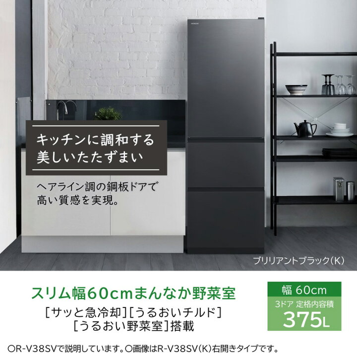 楽天市場】日立 冷蔵庫 375L R-V38SVL 左開きドア サッと急冷却  