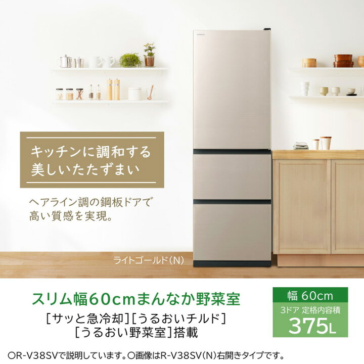 楽天市場】日立 冷蔵庫 375L R-V38SVL 左開きドア サッと急冷却  