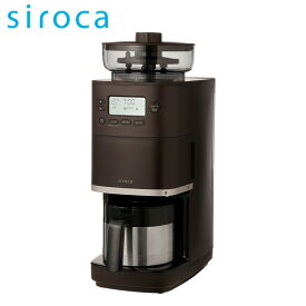 シロカ コーン式全自動コーヒーメーカー　カフェばこPRO SC-C271(TD) ダークブラウン