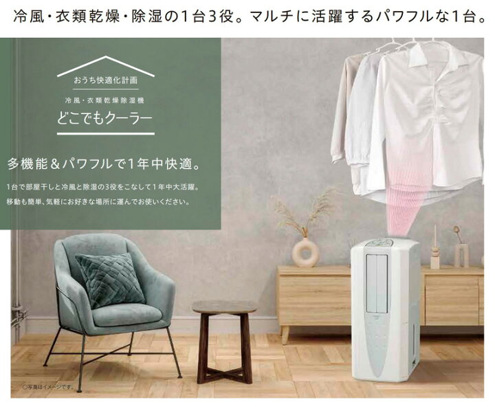 楽天市場】コロナ Corona 冷風・衣類乾燥除湿機 どこでもクーラー CDM 
