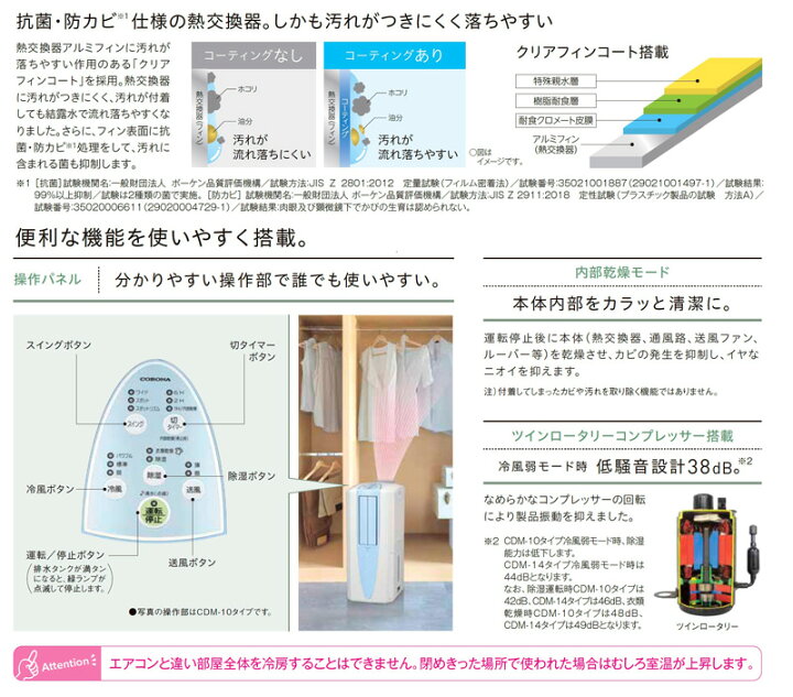 楽天市場】コロナ Corona 冷風・衣類乾燥除湿機 どこでもクーラー CDM  