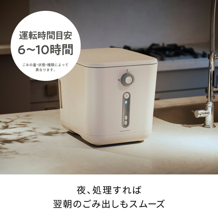楽天市場】【訳あり】レコルト 生ごみ処理機 RDP-1(W) クリーム 