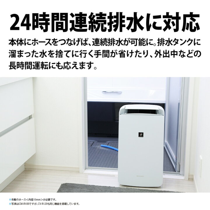 楽天市場】シャープ 衣類乾燥除湿機 CV-R120-W ホワイト系 