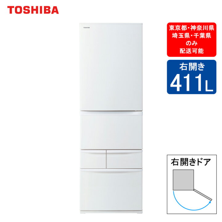 楽天市場】東芝 冷蔵庫 VEGETA 右開きタイプ 411L GR-V41GK マット  