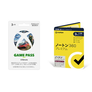 【セット商品】Xbox Game Pass Ultimate 3か月券 【CERO区分_Z相当(18才以上のみ対象)】 + ノートン360プレミアム/ノートン アンチトラック 同時購入3年5台版
