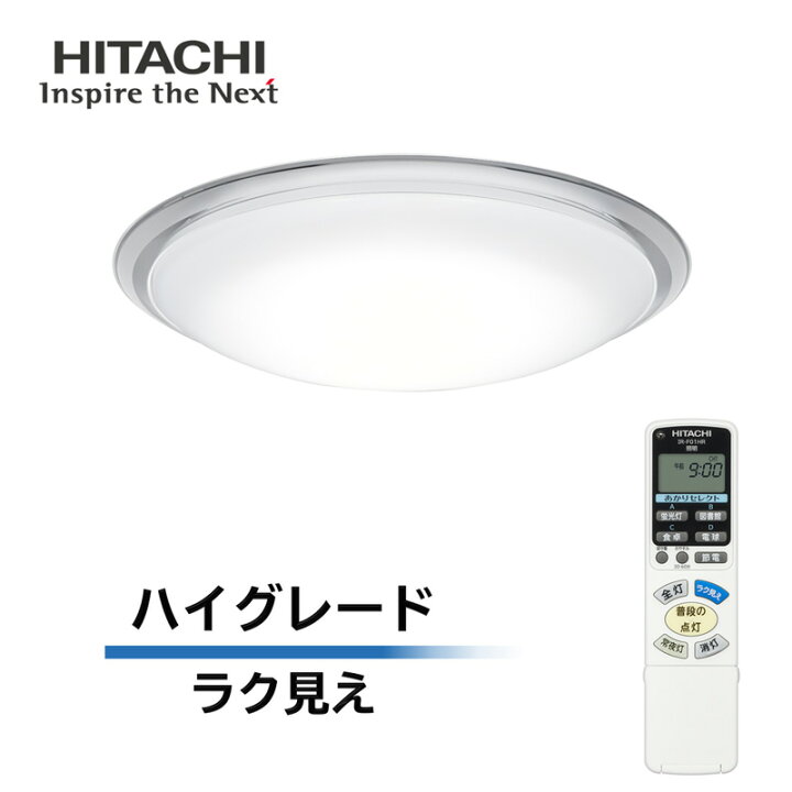 楽天市場】日立 LEDシーリングライト 8畳 LEC-AHR810U リモコン付属  