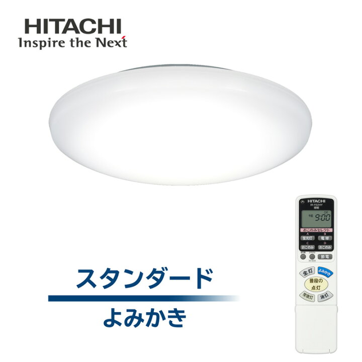 楽天市場】日立 LEDシーリングライト 12畳 LEC-AH1200U リモコン付属  