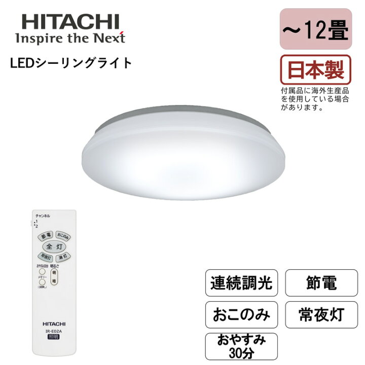 楽天市場】日立 LEDシーリングライト 12畳 LEC-AA126U リモコン付属 