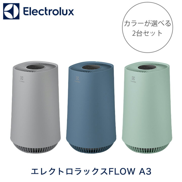 楽天市場】【セット商品】エレクトロラックス Electrolux FLOW A3 空気 
