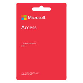 マイクロソフト Access 2024