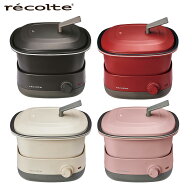 【レビュー特典】レコルト recolte ポットデュオキャレ RPD-4
