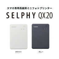Canon キヤノン スマホ専用高画質ミニフォトプリンター セルフィー SELPHY QX20 コンパクトフォトプリン…