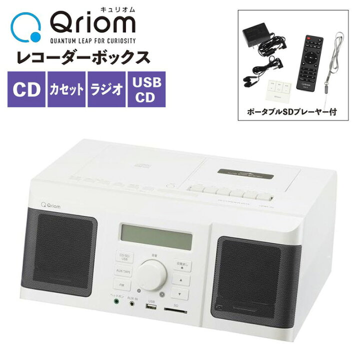 楽天市場】Qriom キュリオム レコーダーボックス＋SDプレーヤーセット 
