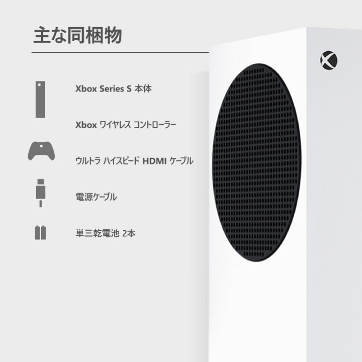楽天市場】【セット商品】Xbox Series S 1TB ホワイト ゲーム機本体 ＋ 