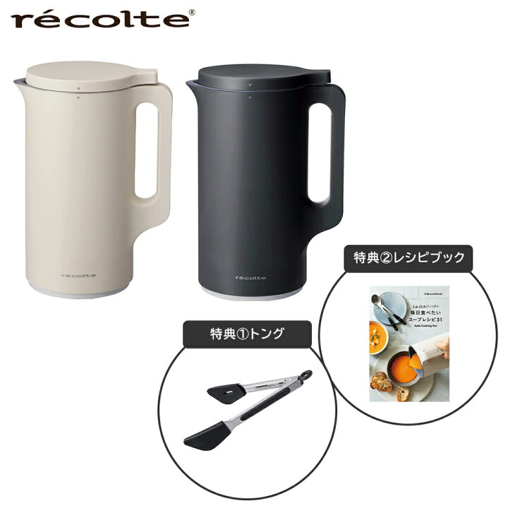 楽天市場】【ブラックフライデー限定セット】レコルト recolte 自動 