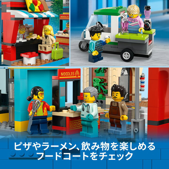楽天市場】レゴ(LEGO) シティ ダウンタウン 60380 [ おもちゃ 玩具 