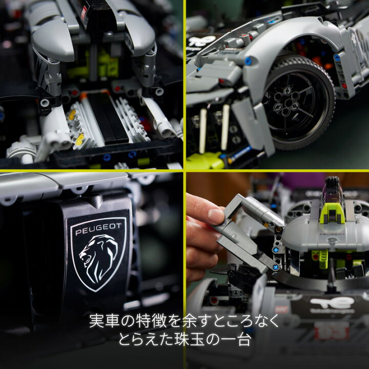 楽天市場】レゴ(LEGO) テクニック プジョー 9X8 24H ル・マン 