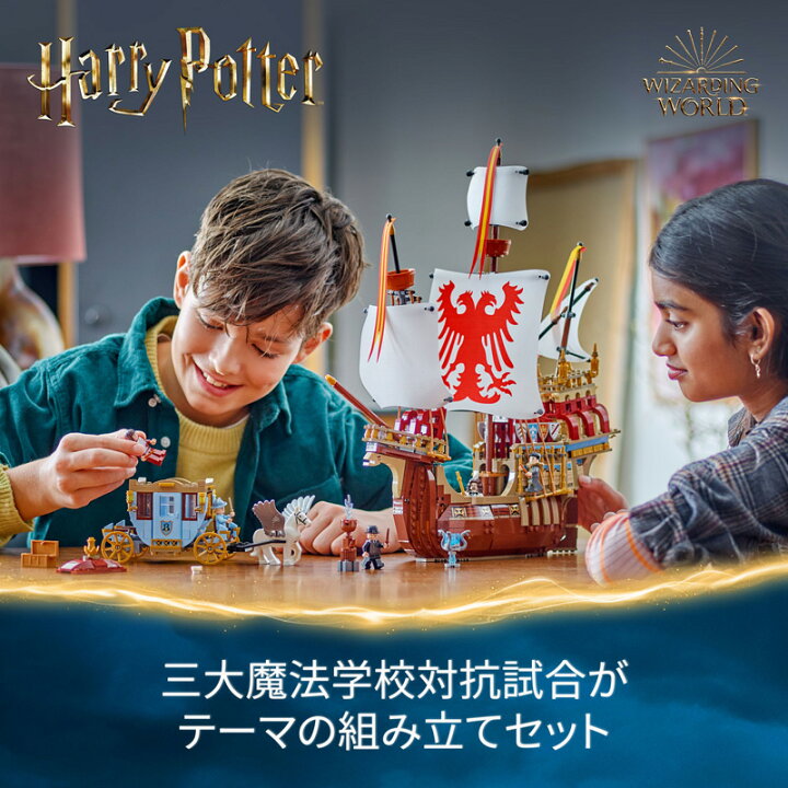 楽天市場】レゴ(LEGO) ハリー・ポッター 三大魔法学校対抗試合：到着 