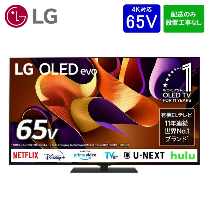 楽天市場】【設置取付なし】LG 有機ELテレビ OLED65G4PJB [65V型 /4K 