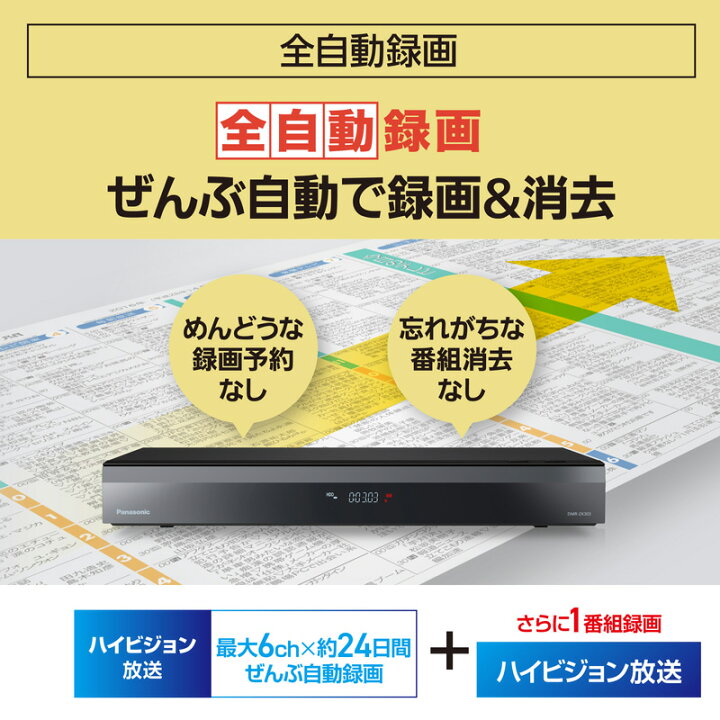 楽天市場】Panasonic DIGA ブルーレイディスクレコーダー 3TB 全自動 