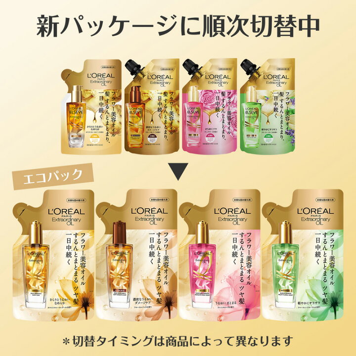 楽天市場】【訳あり】ロレアル パリ エルセーヴ エクストラ 