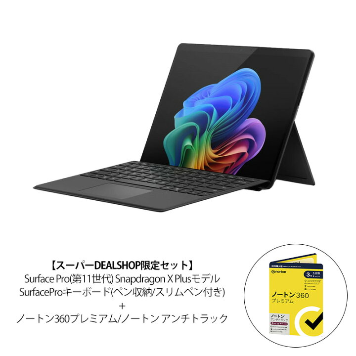 楽天市場】【セット商品】Surface Pro(第11世代) 13インチ Snapdragon 