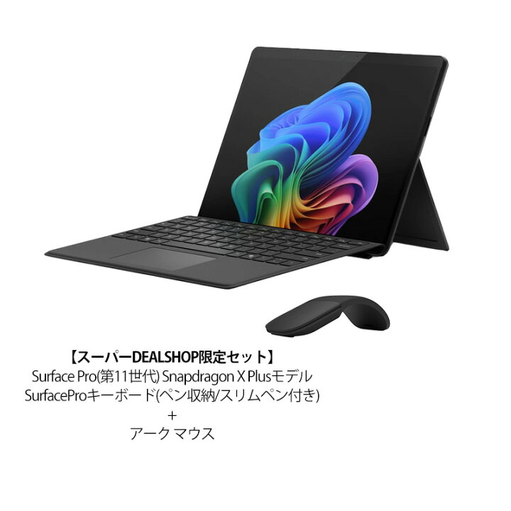 楽天市場】【セット商品】Surface Pro(第11世代) 13インチ Snapdragon 