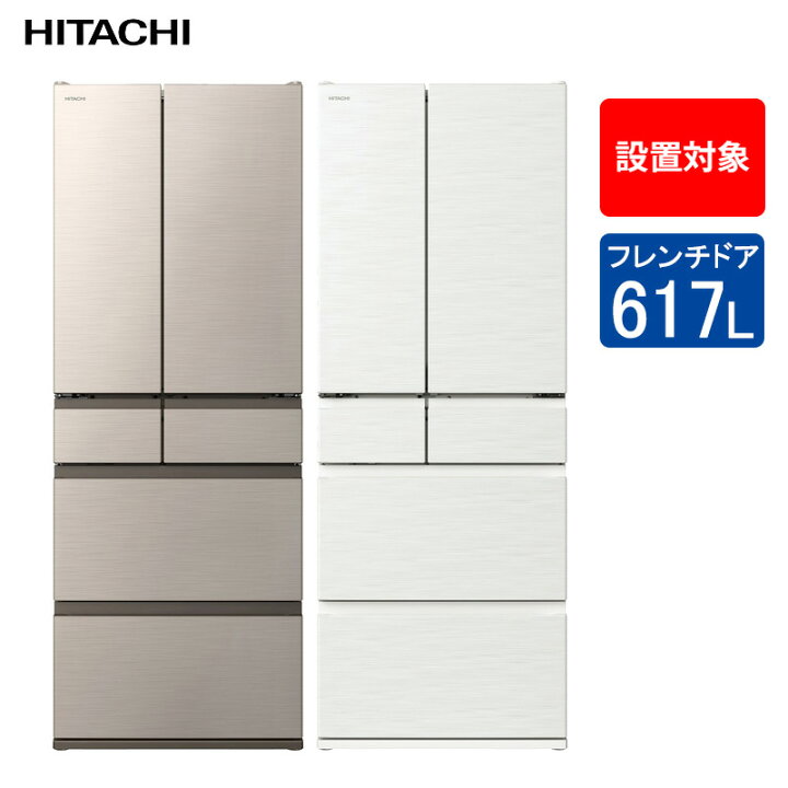 楽天市場】日立 冷蔵庫 フレンチドア 定格内容積617L R-HWC62T 【配送 
