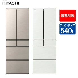 日立 冷蔵庫 フレンチドア 定格内容積540L R-HWC54T 【配送可能：東京都・神奈川県・埼玉県・千葉県・茨城県・栃木県・群馬県】