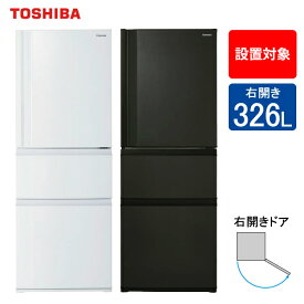 東芝 冷蔵庫 326L GR-V33SC 片開 野菜室まんなかモデル 【配送可能：東京都・神奈川県・埼玉県・千葉県・茨城県・栃木県・群馬県】