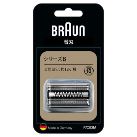 ブラウン Braun シリーズ8 交換用替刃 F/C83M シェーバー網刃・内刃一体型