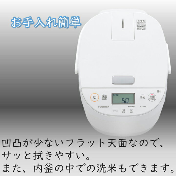 楽天市場】東芝 IH炊飯器 5.5合炊き RC-10HR(W) ホワイト 備長炭 