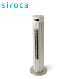 siroca シロカ 大風量タワーファン ビューンタワー めくばり SF-T251