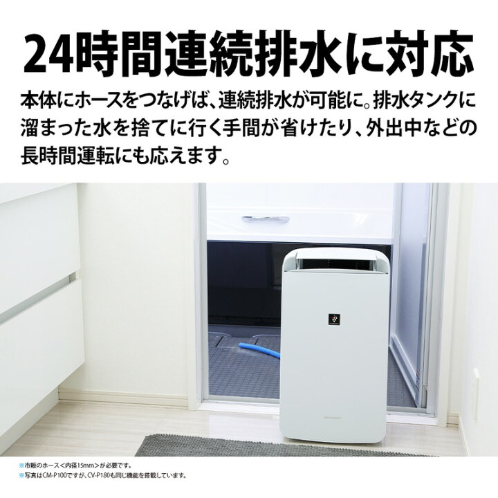 楽天市場】シャープ 除湿機 CV-P180-W ホワイト系 コンプレッサー方式 