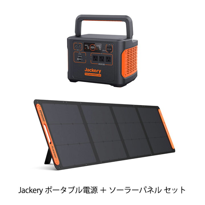 楽天市場】【セット商品】Jackery ジャクリ ポータブル電源 1500 