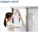 セキスイ 遮熱クールアップ 100cm×200cm 2枚入 窓用遮熱ネット