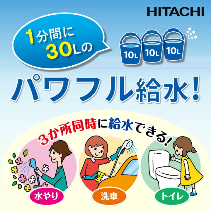 楽天市場】日立 浅井戸用ポンプ ミニタンク式 60Hz(西日本地域) WM 